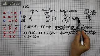 Упражнение 520. (Задание 521 Часть 1) Математика 5 класс – Виленкин Н.Я.
