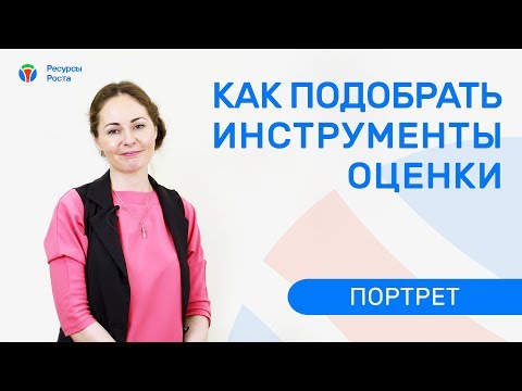 Как оценить сотрудника, инструменты оценки персонала и команды