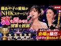 😭🎤 藤あや子の愛娘がNHKステージで魂を震わせる演歌を披露――あまりにも美しい歌声に会場は騒然、日本中が息をのんだ...💖🇯🇵✨