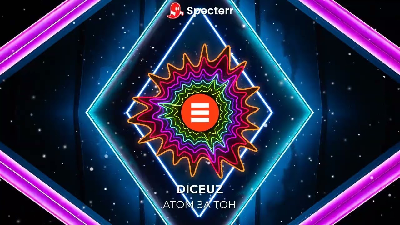 DICEUZ - Атом за тон