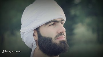 اجمل تلاوة للقرأن الكريم ، بصوت محمد سيد جلال