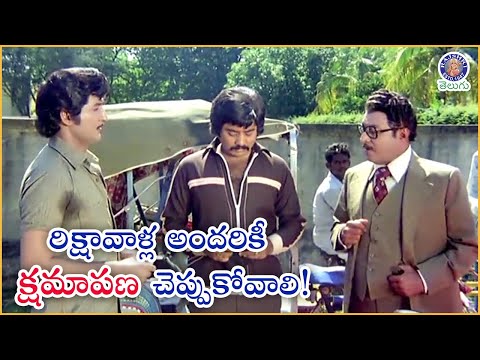 రిక్షావాళ్ల అందరికీ క్షమాపణ చెప్పుకోవాలి! | Shoban Babu Ultimate Scene | Sumalatha | Jeevitha Ratham - RAJSHRITELUGU