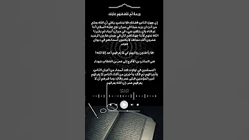 و ر س ل ا ل م ن ق ص ص ه م ع ل ي ك حالات واتساب دينية تلاوات قرآنية أدعية مؤثرة حالات واتس 