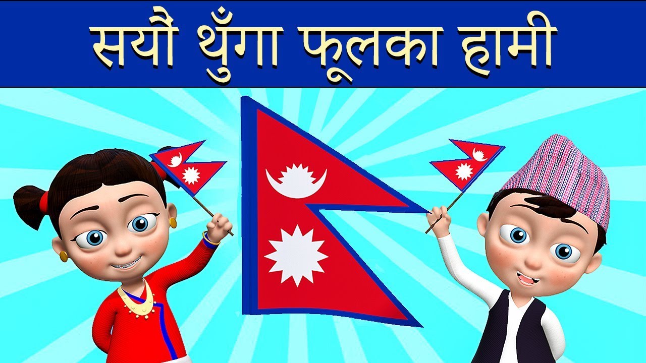 Sayaun Thunga Phool Ka     National Anthem of Nepal  Nepali Rhymes for Kids