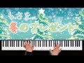 【耳コピ】冬のプレゼント / もさを。 歌詞付き【ピアノ】