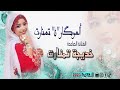 جديد 2023 الفنانة الصاعدة خديجة تمنارت بعنوان ألموكار ن تمنارت 