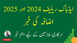 Increase In Pay Increase In Adhoc Relief Allowance Viral News Of Ara 2024 And Ara 2025