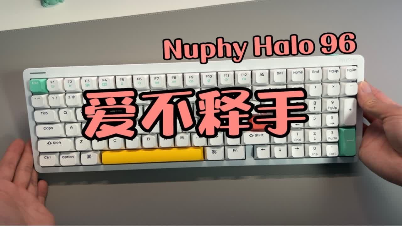 【福利】让我爱不释手的一把键盘！Nuphy halo 96 三模大配列键盘