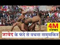 Zaved ki kushti       javed ki kushti  kushti ke superstar  dangal ke superstar