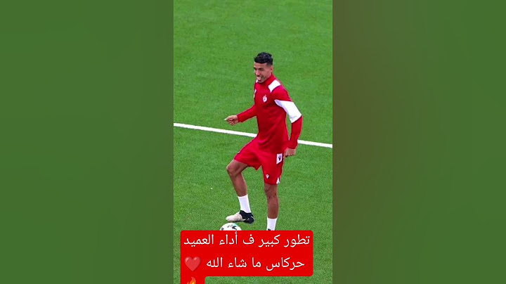 تطور كبير ف أداء العميد حركاس ما شاء الله ❤️🔥#المغرب #كرة_القدم #الدار_البيضاء #طنجة #اشتراك