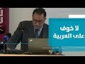 "محاضرة عزمي بشارة بعنوان "لا خوف على العربية