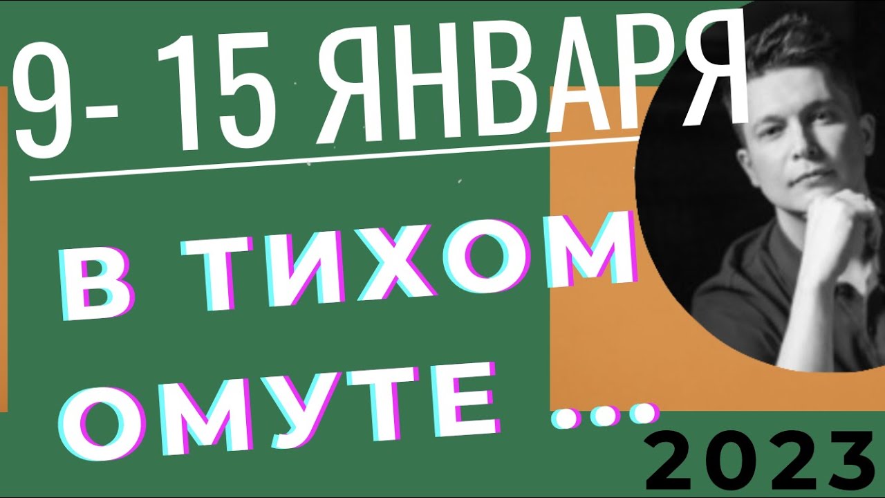 Павел Чудинов Гороскоп март 2023