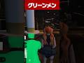 【#MADTOWN】グリーンメン集団に追われる巫神こん【エクス・アルビオ/伊波ライ/莉犬/綾見ユラ/GTA/REJECT/切り抜き】#Shorts