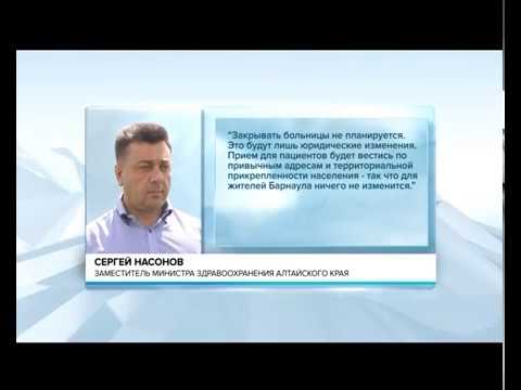 В Барнауле объединят три больницы