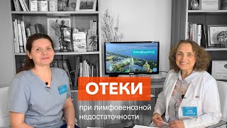 Отеки при лимфовенозной недостаточности | Взгляд Лимфолога