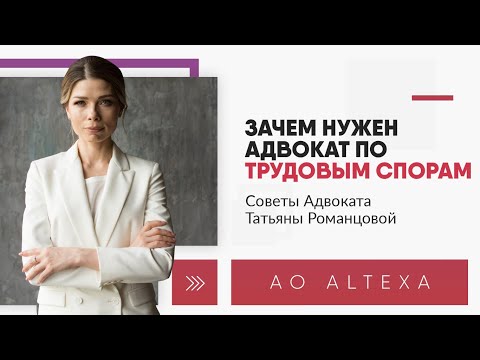 Адвокат по трудовому праву | Юридическая консультация