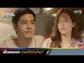 เรื่องของเรา เคยจำได้บ้างไหม? | ซีนเด็ดประจำสัปดาห์ 365 วัน บ้านฉันบ้านเธอ Ep.08-09 | one31