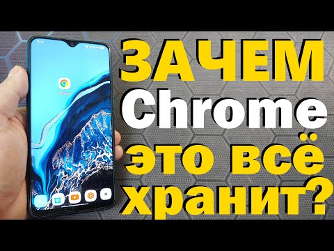 Как Очистить Память Google Chrome / Зачем Chrome Всё Это Хранит?