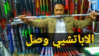 الشغل الجديد وصل بوص اباتشي ودراجون ومكن تي بن موديلات جديده.