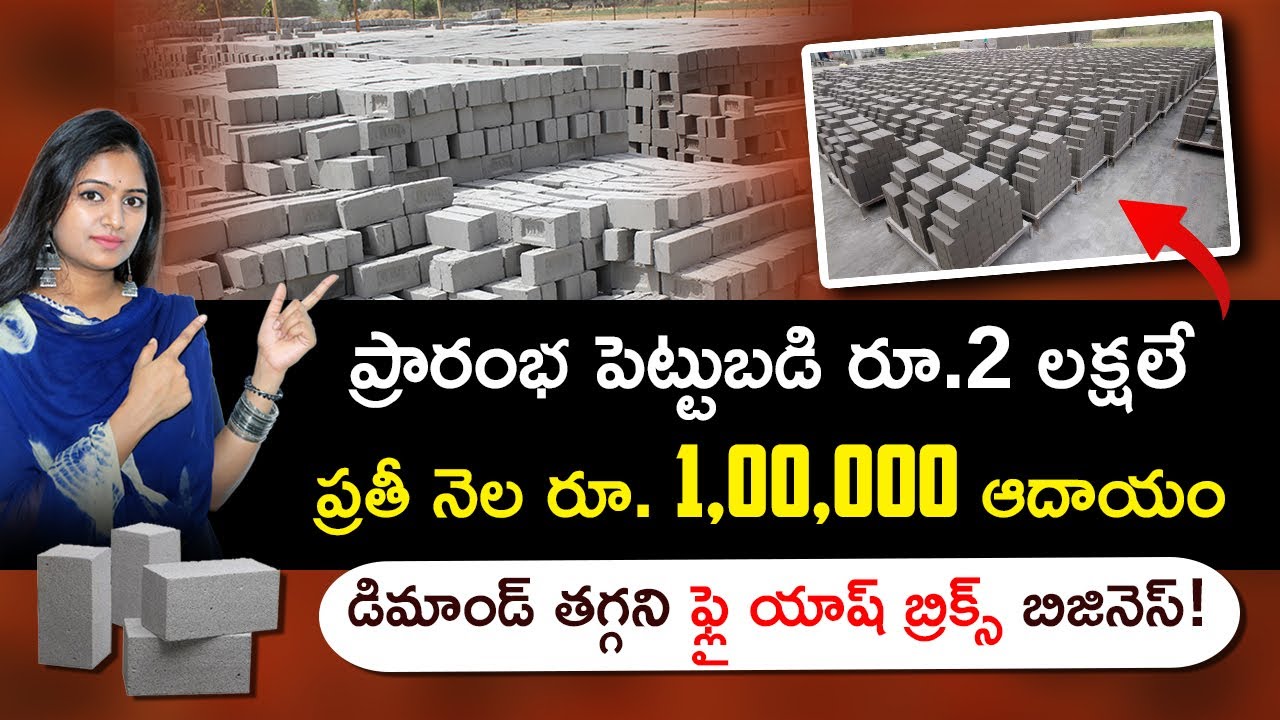 Cement Bricks Business In Telugu How To Start Fly Ash Bricks cement-bricks-business-in-telugu-how-to-start-fly-ash-bricks