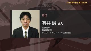 7110マーケットTODAY 6月18日【内藤証券　有井誠さん】