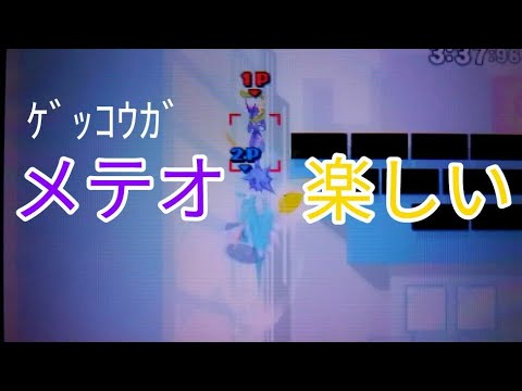 【気まぐれ他キャラ】ゲッコウガのメテオ楽しいw