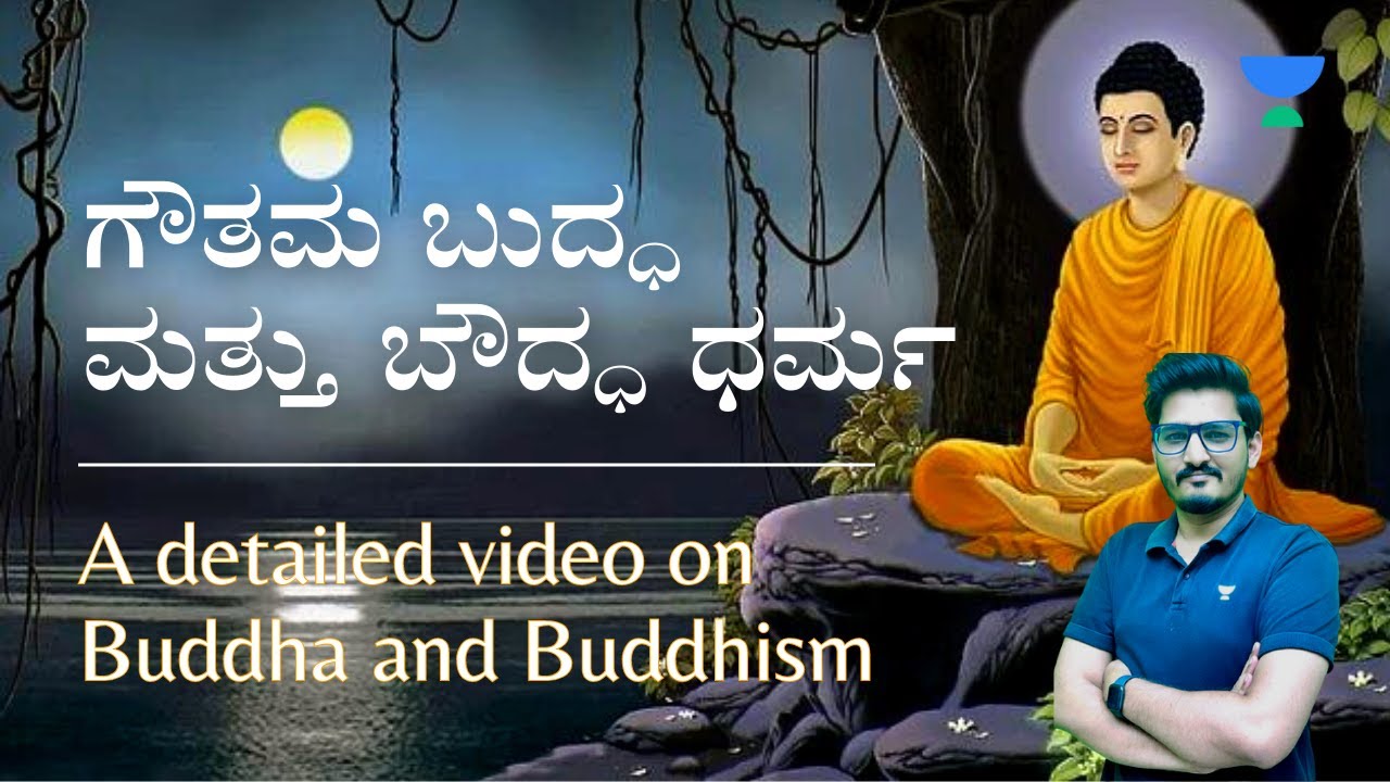 ಗೌತಮ ಬುದ್ಧ & ಬೌದ್ಧ ಧರ್ಮ | Buddha and Buddhism | Shivarajkumar Palled | Unacademy Kannada