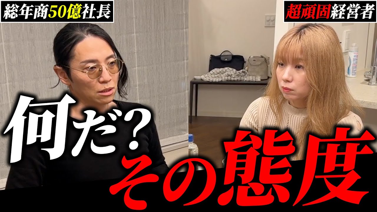 事業相談のはずが過去の自慢大会に...一切聞く耳を持たず総年商50億社長の助言を跳ね返す女性起業家にブチギレる