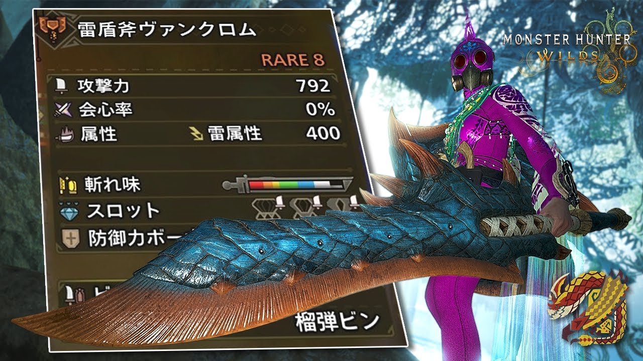 【落石なし】8年ぶりに復活したラギアチャアクで『★9セルレギオス』を6分狩猟する装備（ゆっくり実況）【モンハンワイルズ】