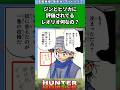 ジンとヒソカに評価されてるレオリオ何なの?#ハンターハンター #ハンターハンター反応集 #shorts