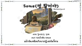 [THAISUB] Bolbbalgan4 - Some (썸 탈꺼야)