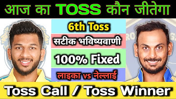 #TNPL 2023 || Final Toss Prediction || Lyca Kovai Kings vs Nellai Royal Kings || जानिए आज कौन जीतेगा