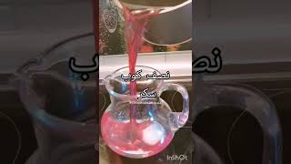 شاي الكركديه يقدم ساخن او بارد جدا مفيد وصحي ❤️