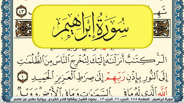 سورة إبراهيم مكتوبة بيشةوا قادر الكردي Surah Ibrahim Peshawa Kurdi