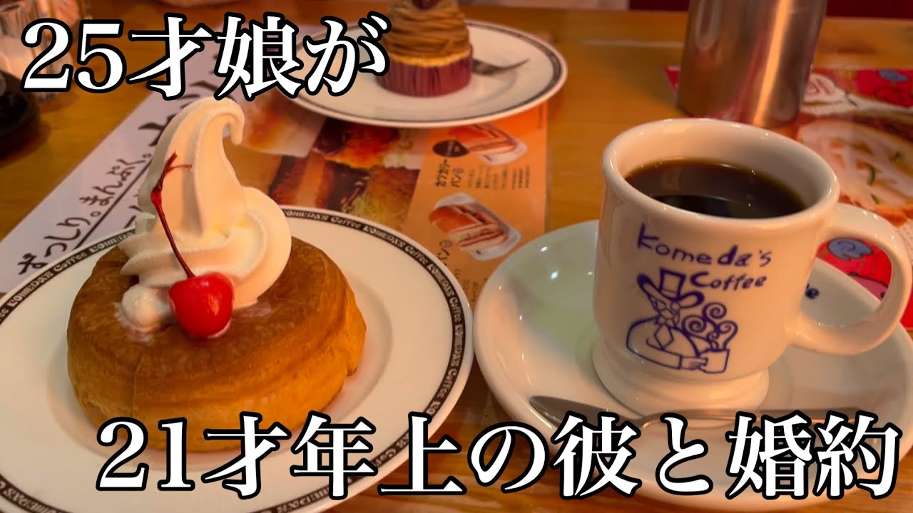 【結婚】婿は父親と8才差