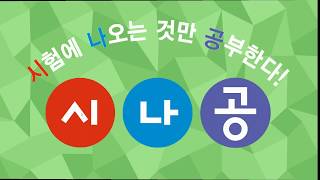 [시나공 워드] 107701 시스템 소프트웨어의 개념