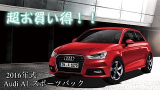 値下げ‼️ LookSmart アウディ　A1 Sportback