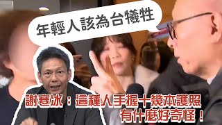 曹興誠喊“年輕人該為台犧牲”被現場民眾嗆到扭頭跑