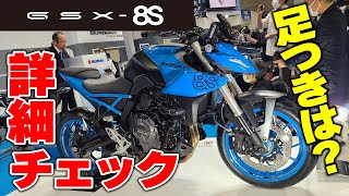 【速報】SUZUKI GSX-8Sを発見！跨がり＆車体各部チェック｜大阪モーターサイクルショー2023