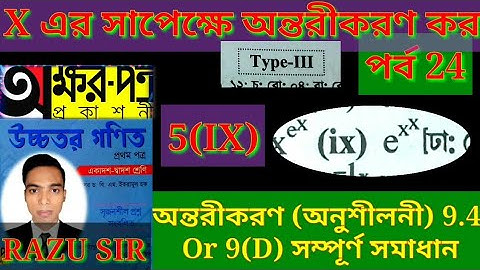 উচ্চতর গণিত ১ম পত্র অন্তরীকরণ ৯.৪ |HSC Differentiation 1st Paper Math 9.4 | পর্ব 24 | RAZU SIR |