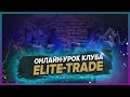 Экстремумы и тренды I Что нужно для формирования точки тренда I Клуб Elite-Trade на  ММВБ