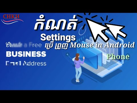 How to access settings to use mouse on mobile Android phone