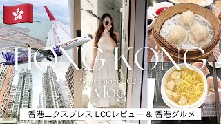 Hong Kong VLOG  Yen depreciation  Price survey at 10,000 yen  Solo female traveler✈HK express