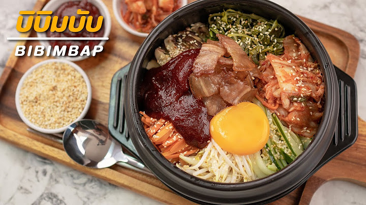 วิธีทํา  บิบิมบับ (ข้าวยำเกาหลี) สูตรต้นตำรับ Myeongdong 명동 เข้มข้น อร่อยเวอร์