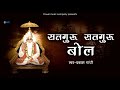 सतगुरू सतगुरू बोल ...| Prakash Gandhi | Rajasthani Chetavani Bhajan 2018 - PMC Mp3 Song