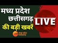 Live  mpcg news    hindi news  zee mpcg