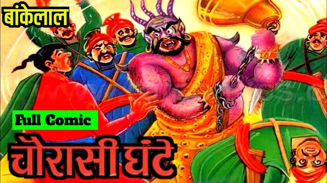 Chaurasi Ghante  Full Comic   bankelal  comicworld