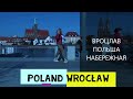 VLOG, ПРОГУЛКА С НАМИ, ВРОЦЛАВ, ПОЛЬША 30 марта 2021, WROCŁAW, POLAND