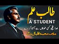 Zarbekaleem  talibeilm  a student  allama iqbal poetry  sword of haq official