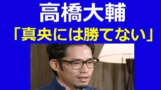 【だいまお動画】高橋大輔、浅田真央に「真央には勝てない！」